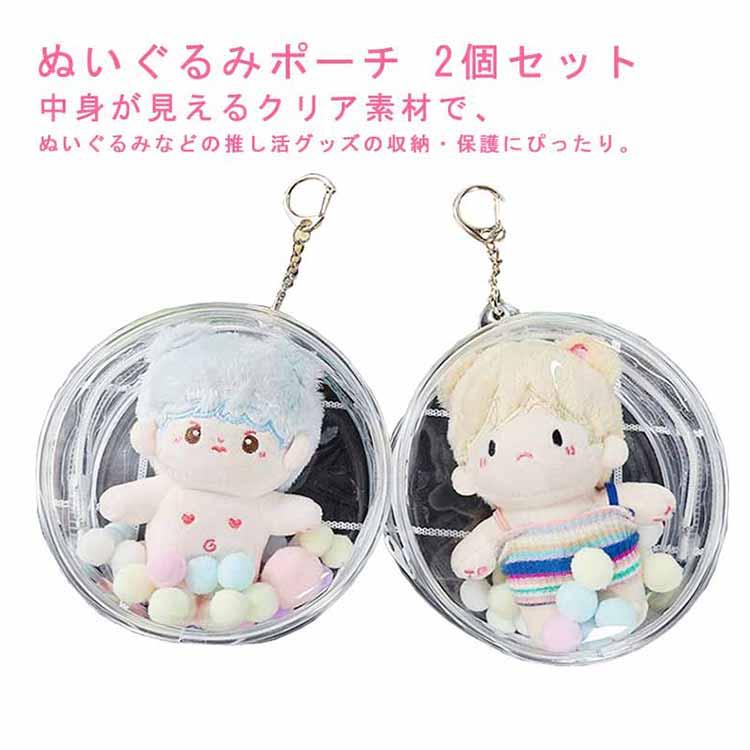 AouBoom Ceri ぬいぐるみ+Clear Pouch ぬいぐるみ ポーチ 10cm 【2個セット】 透明 クリアポーチ