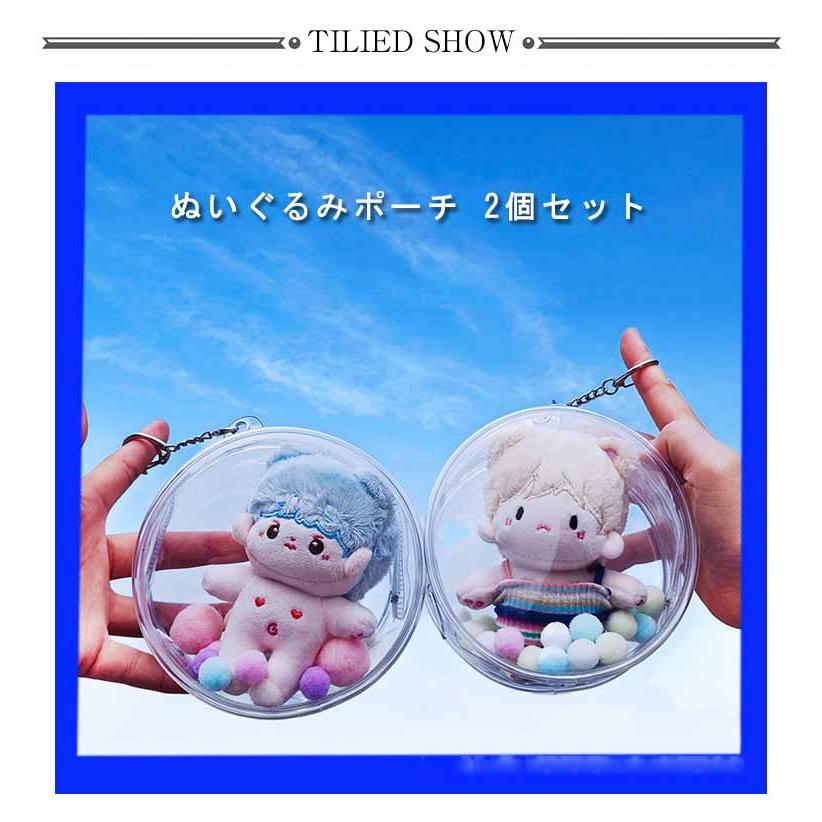 ぬいぐるみ ポーチ 10cm 【2個セット】 透明 クリアポーチ