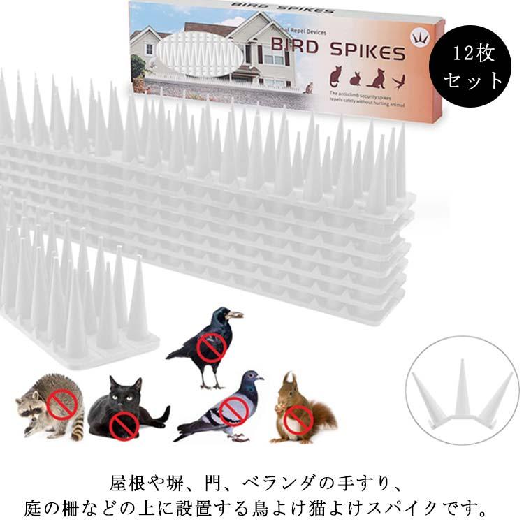 鳥よけグッズ とげマット 12枚 スパイク 針 鳩よけ カラスよけ 鳥除け