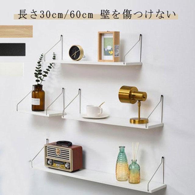 壁を傷つけない ウォールシェルフ 賃貸 取り付け お洒落 壁掛け棚 