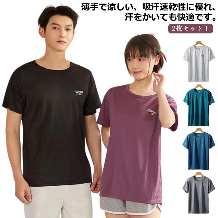 2枚セット 涼しい tシャツ 2枚組 メンズ レディース 男女兼用 接触冷感 