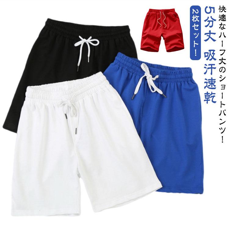 2枚セット】ハーフパンツ メンズ ショートパンツ 短パン 5分丈