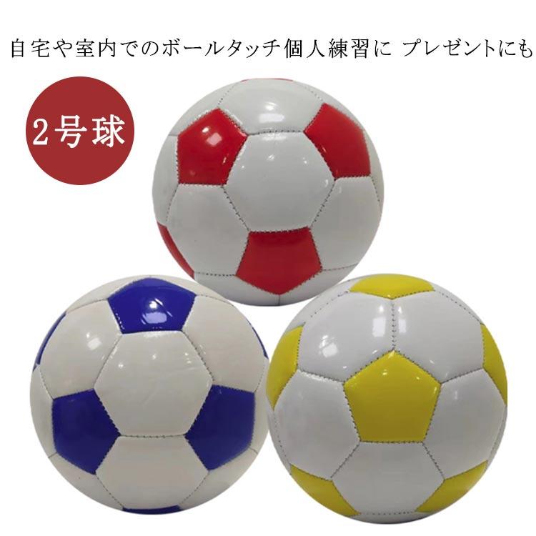 小さいボール 2号球 サッカー フットサル ハンドボール 練習 室内 子供