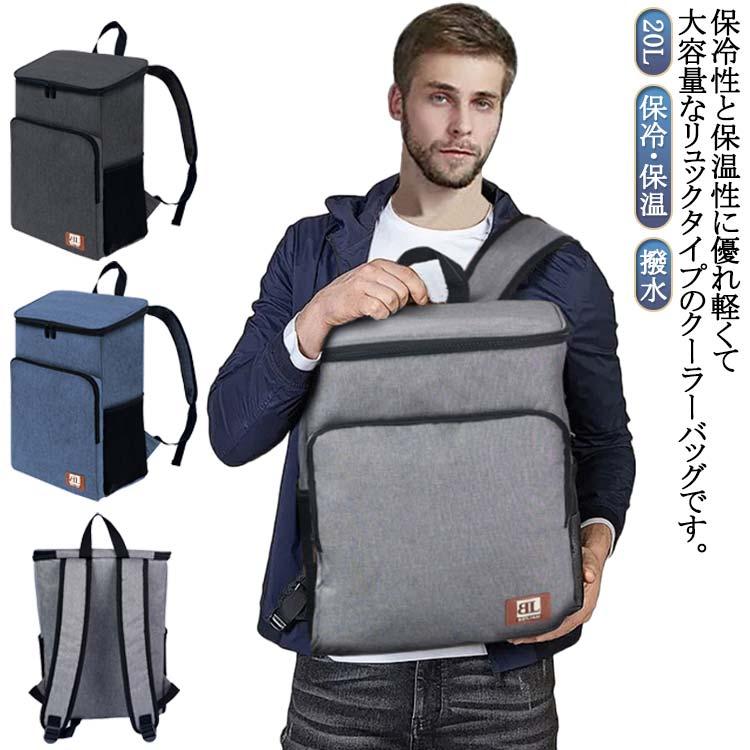 20L 釣り 保冷バッグ リュック 大容量 バッグ 保冷リュックサック エコ