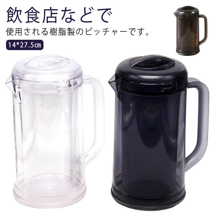 業務用 樹脂製ピッチャー 複数セット ピッチャー 冷水筒 1.2L アルファ 