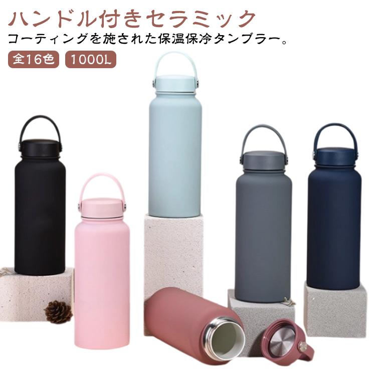 1000ml マグボトル 水筒 セラミック コーティング 保温 保冷