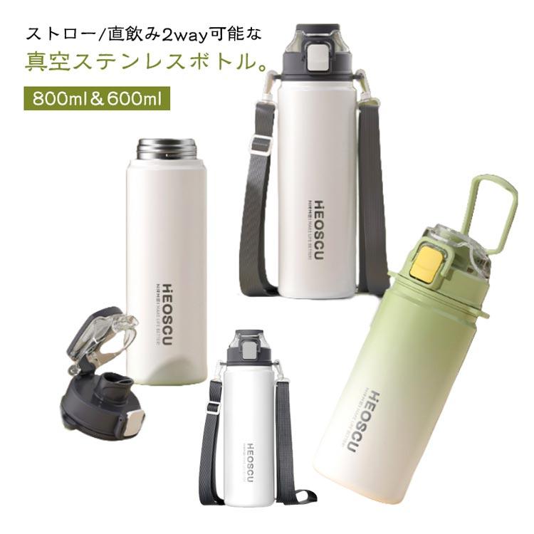 子供 水筒 800ml ストロー 直飲み 2way ステンレスボトル 真空 保温