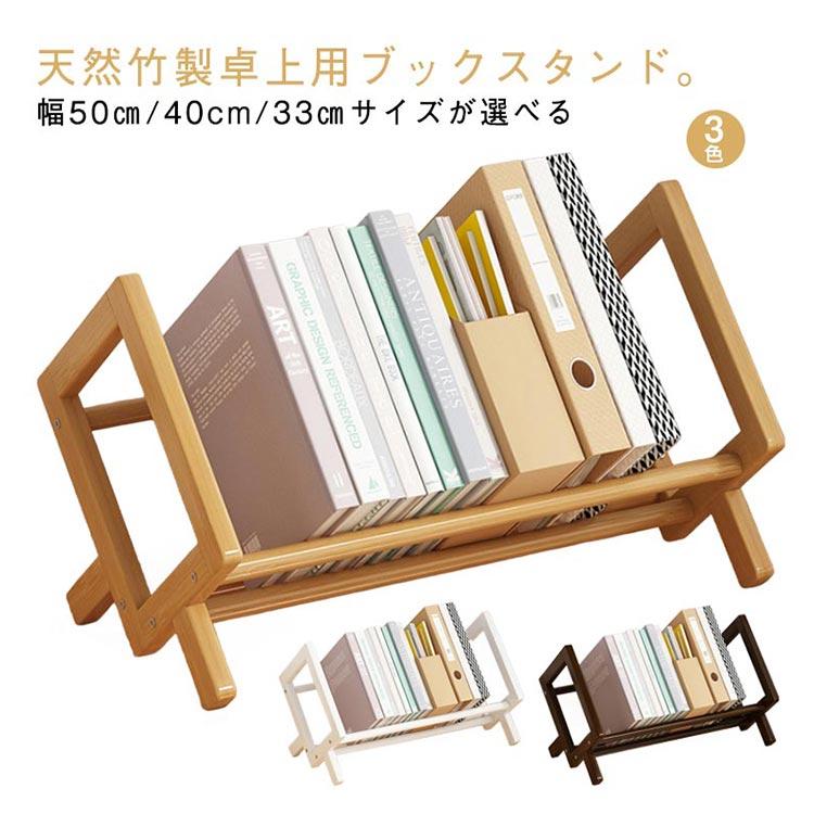 木製 ブックスタンド 本立て 卓上 マガジンラック 竹製 スクエア 斜め