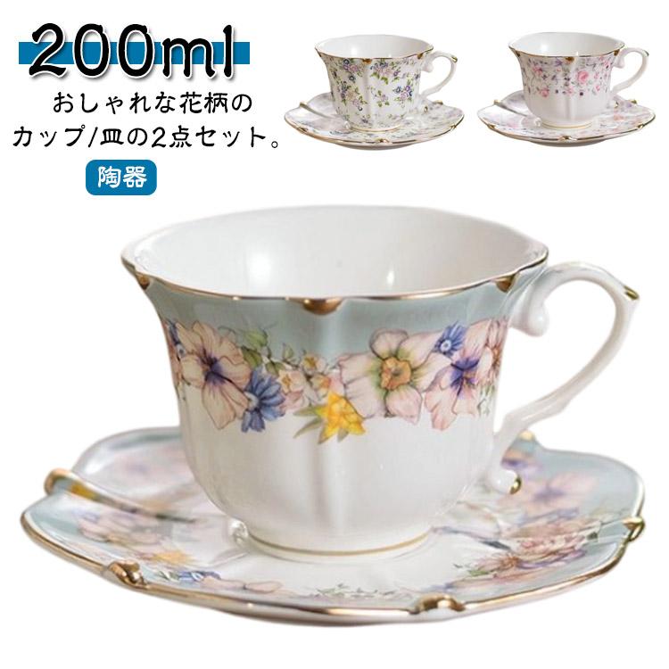 コーヒーカップ ソーサー セット 花柄 フラワー 陶器 200ml