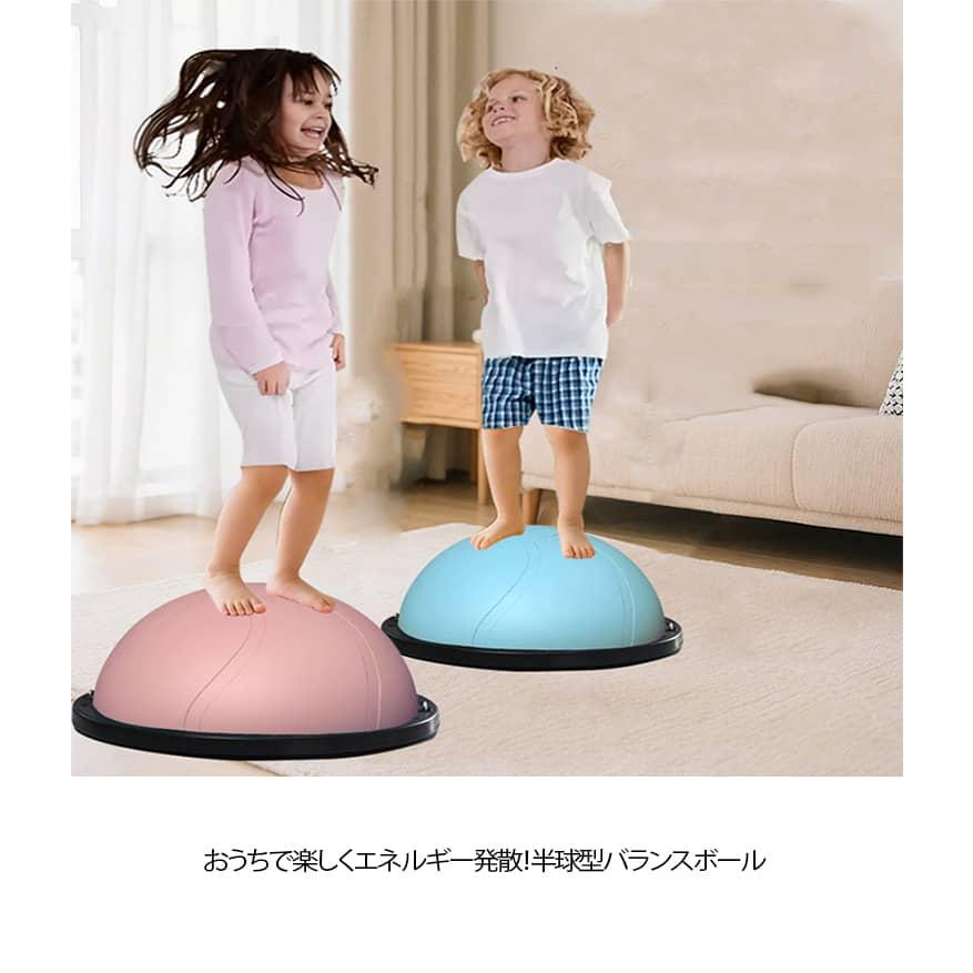バランスドーム 半円形 46cm バランスボール 子供用 キッズ 半球