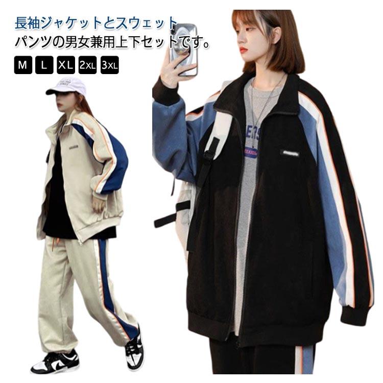 ジャージ メンズ レディース スエット上下 セット スウェットパンツ 春
