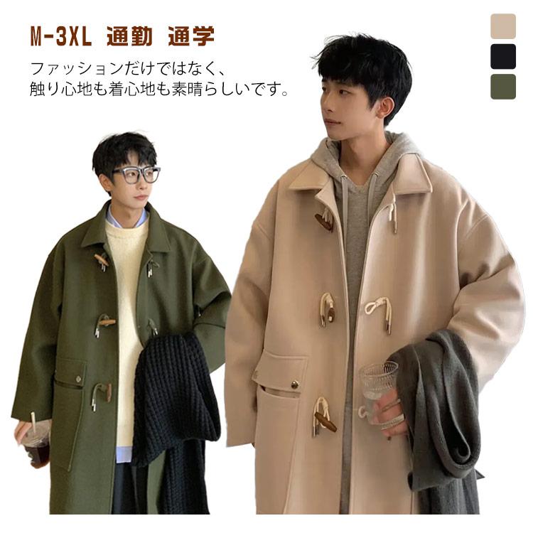 スクールコート メンズ ダッフルコート 学生服 制服 男子 学生コート