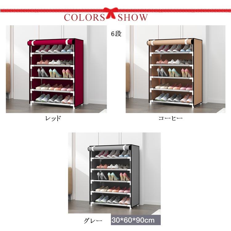 シューズボックス 玄関収納 カバー付き 8段 6段 下駄箱 大容量 靴箱