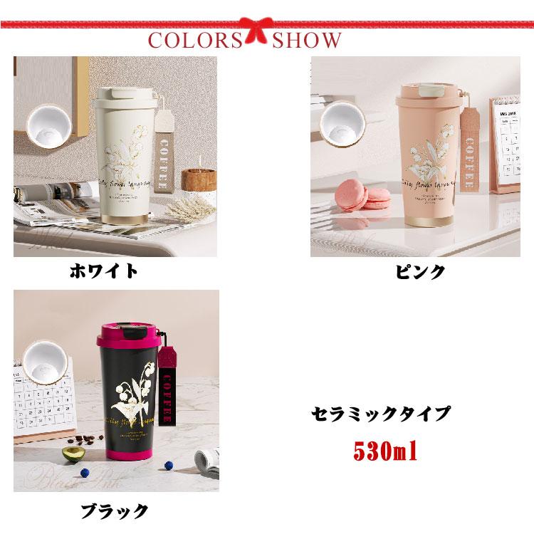 タンブラー セラミックタンブラー 530ml ストロー付きタンブラー 2way