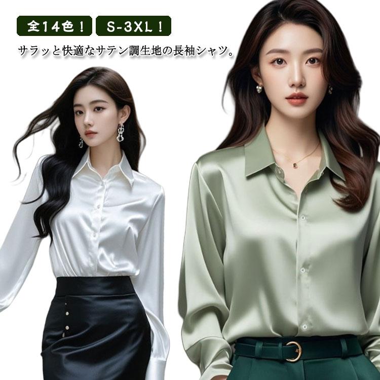 サテン調 シャツ レディース サテン ブラウス 長袖シャツ 光沢