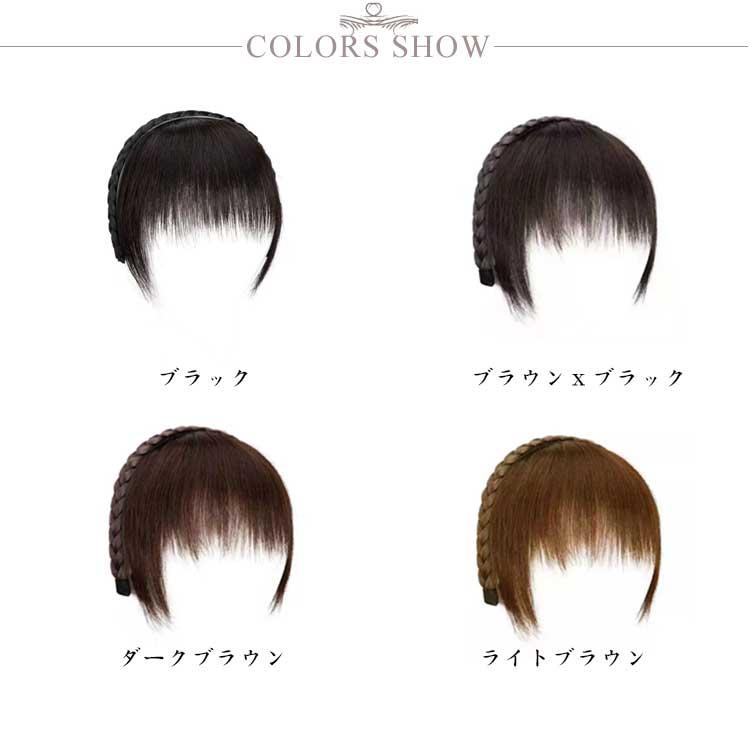 カチューシャ付き 前髪ウィッグ 三つ編みカチューシャ 3つ編み