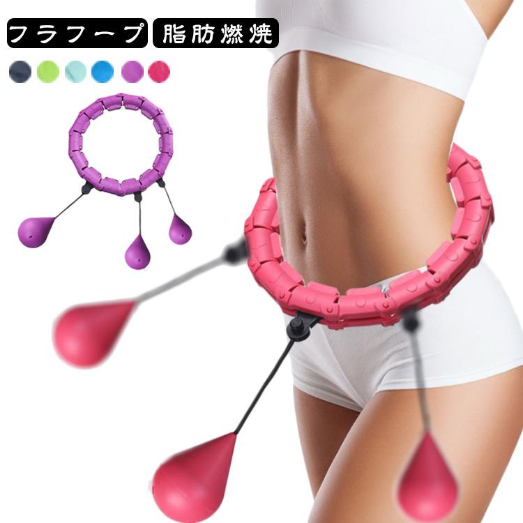 フラフープ 落ちない スマートフラフープ 自宅で運動 ダイエット器具