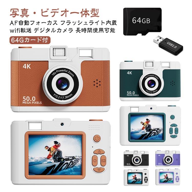 64GBカード付】 デジタルカメラ wifi対応 レトロ キッズカメラ