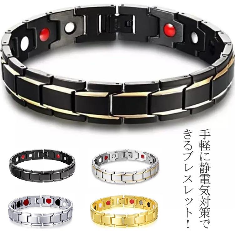 ブレスレット 静電気除去 ゲルマニウム ブレスレット 静電気防止 グッズ レディース  メンズ サイズ調整 ピン付属 チタン合金 静電気除去ブレスレッ | 