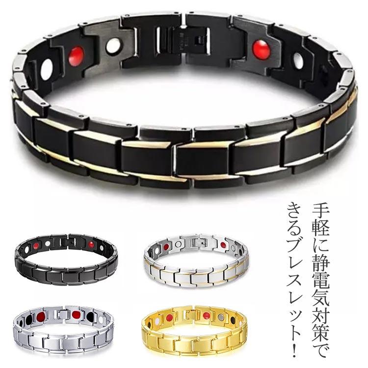 ブレスレット 静電気除去 ゲルマニウム ブレスレット 静電気防止 グッズ レディース  メンズ サイズ調整 ピン付属 チタン合金 静電気除去ブレスレッ |  | 05