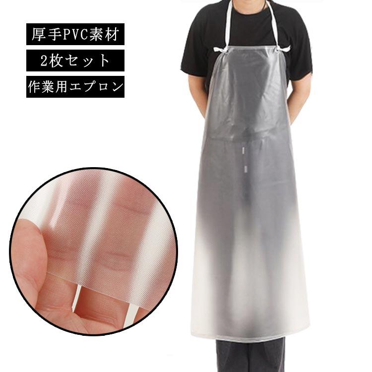 【新品未使用】2枚セット　  エプロン 2枚セット】防水エプロン 業務用エプロン 作業用 エプロン PVC 防水 防