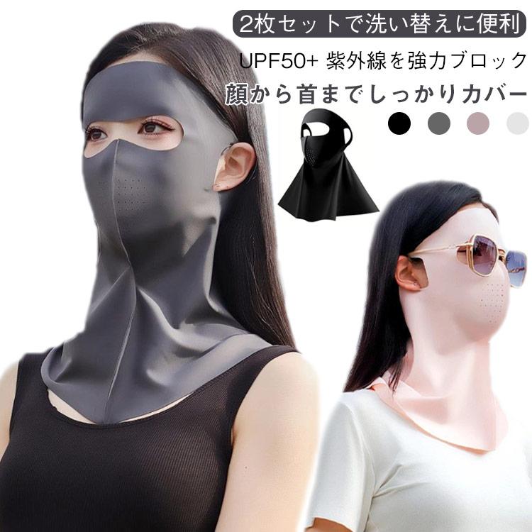 UV フェイスカバー 日焼け防止マスク アイスシルクマスク ネックカバー