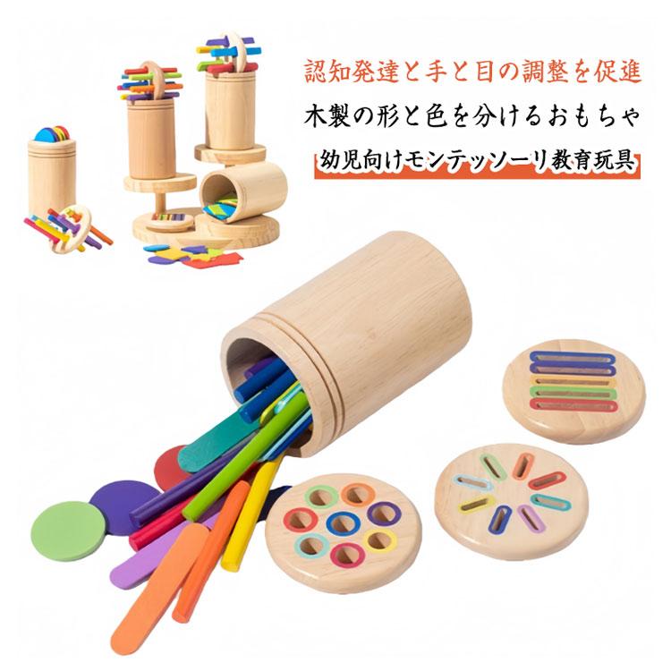 知育玩具 おもちゃ 男の子 色の分類 モンテッソーリ玩具 ぽっとん