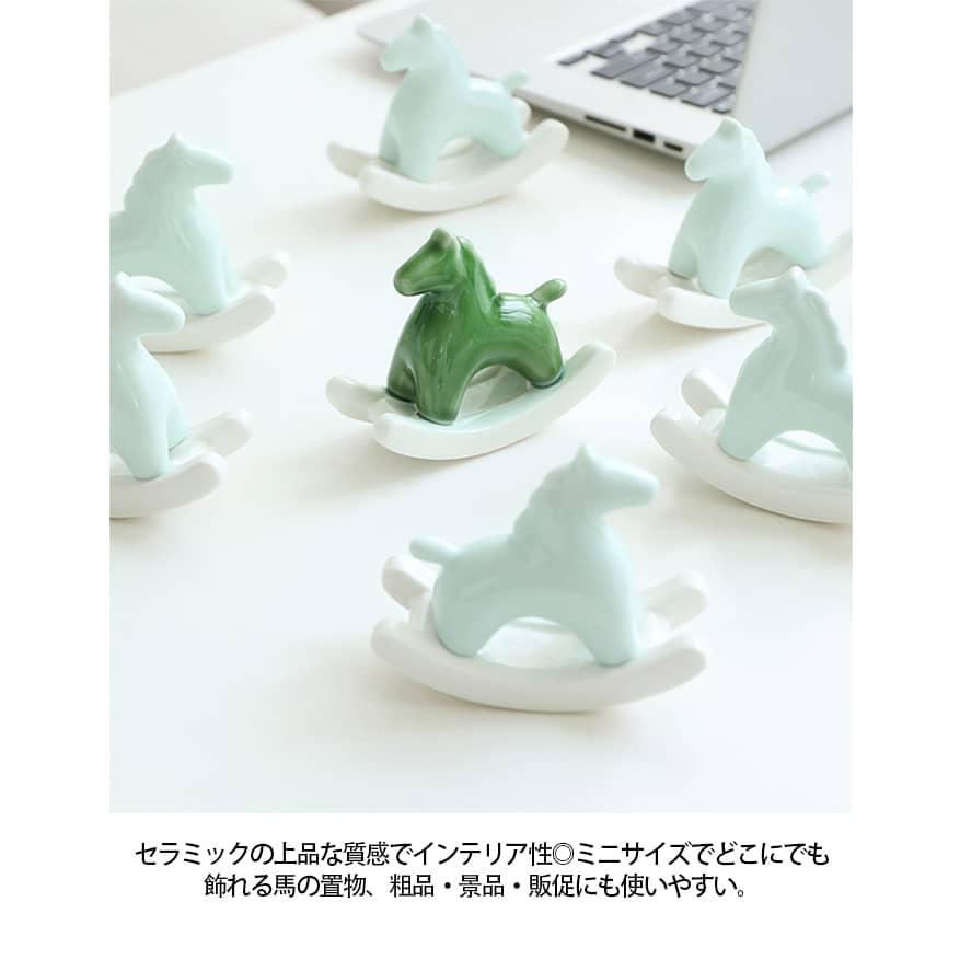 置物 干支飾り 馬の置物 セラミック 馬の置き物 陶器 オブジェ