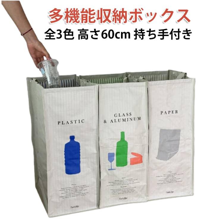 収納ボックス 分別リサイクルバッグ 大容量 60cm おしゃれ ゴミ箱 分別 ランドリーバッグ 防水 ターポリン おもちゃ箱 折り畳み 資源ゴミ 仕分 gem7 - 通販 - Yahoo ショッピング