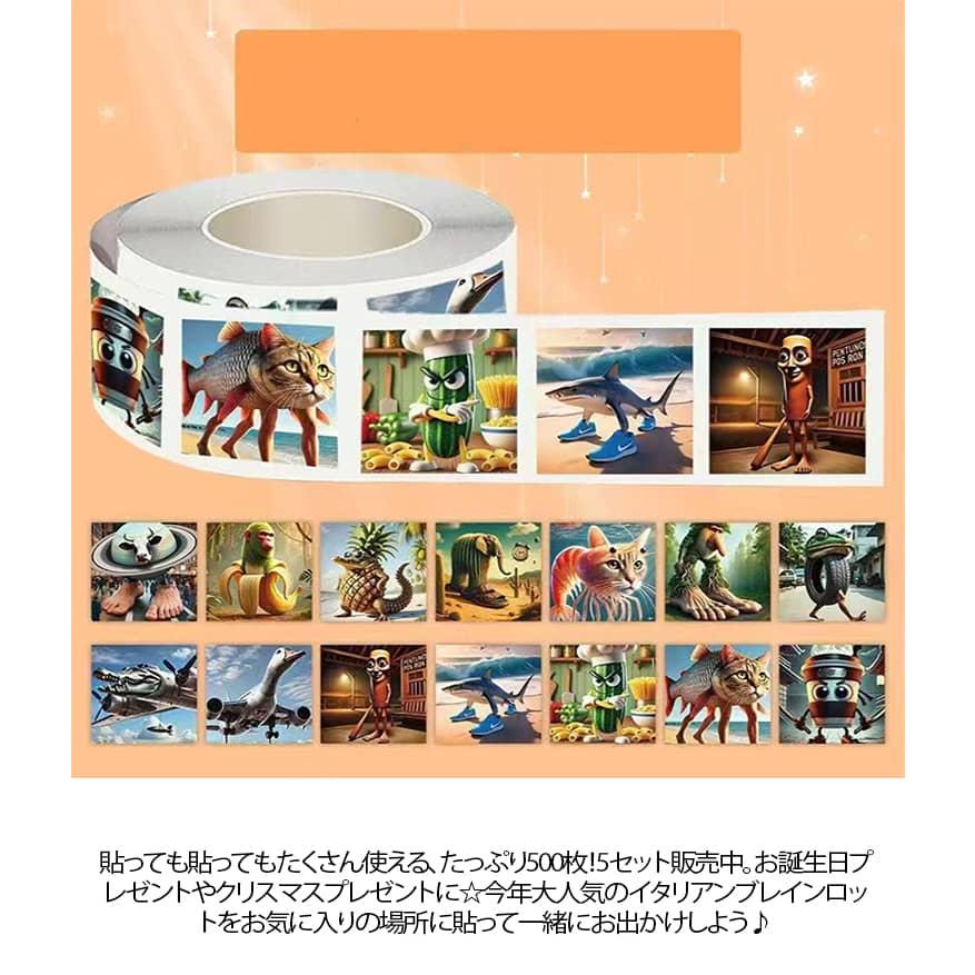 イタリアンブレインロット 3dシール イタリアン ブレインロット ロール