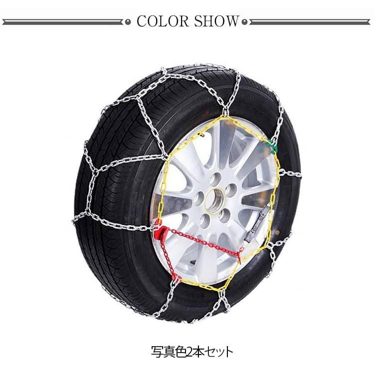 サイズ選択*2本セット】金属製 タイヤチェーン 亀甲型 ジャッキアップ 