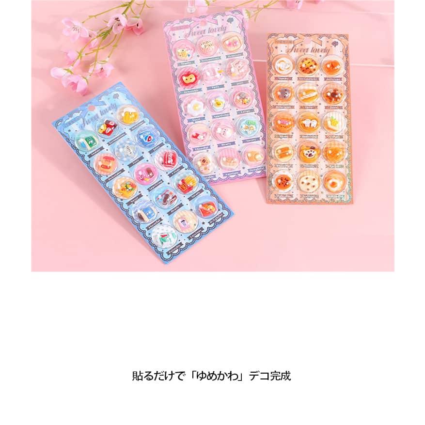 3枚セット】カプセルシール キャラクター ドロップシール ぷくぷく