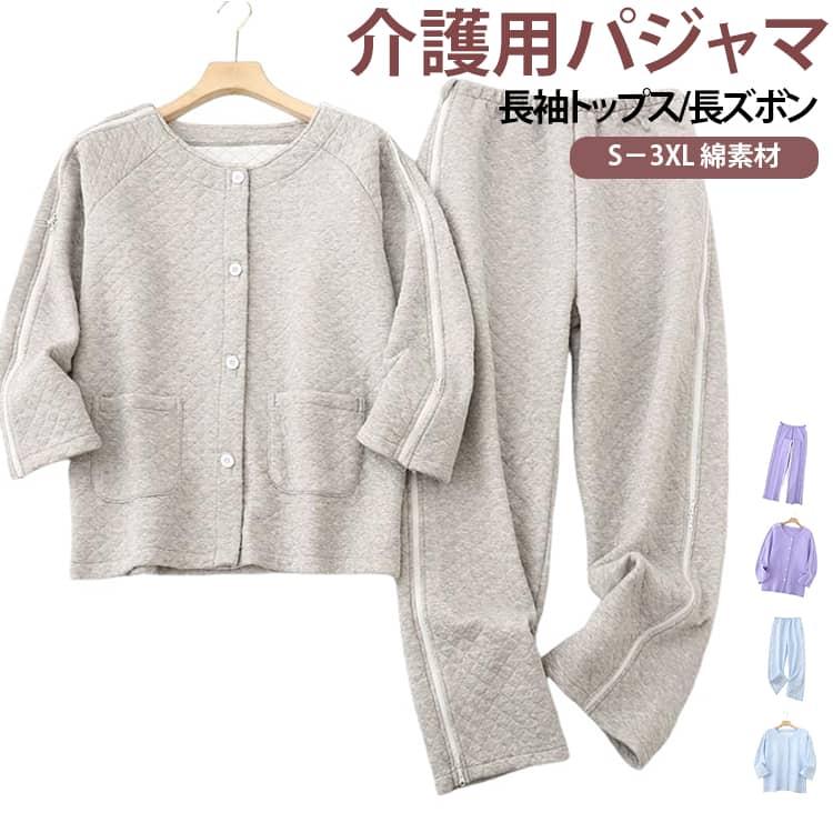 全開ファスナー】介護用パジャマ 介護用 病衣 入院着 前開き パジャマ