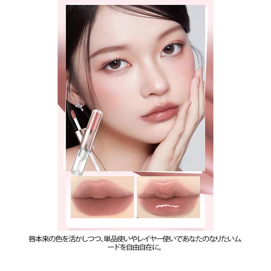 2本セット】リップグロス リップティント 口紅 リップ 保湿 重ね塗り長