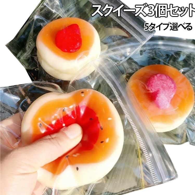スクイーズ 3個セット 大福 メロジョイ ストレス解消 かわいい
