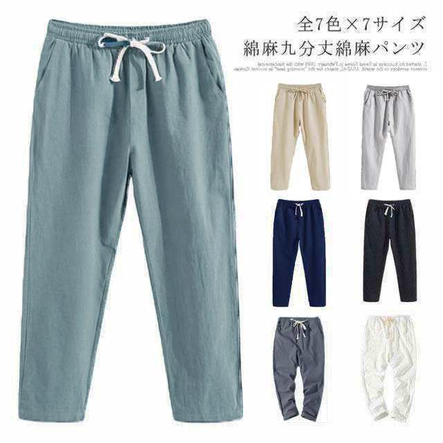 綿麻パンツ 9分丈 メンズ ボトムス リネンパンツ サルエルパンツ 綿麻