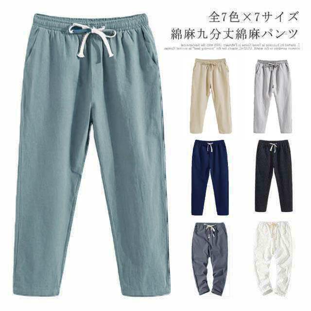 綿麻パンツ 9分丈 メンズ ボトムス リネンパンツ サルエルパンツ 綿麻