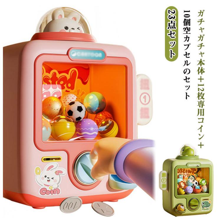 ガチャガチャ 本体 小型 卓上 カプセルトイマシーン 空カプセル 専用