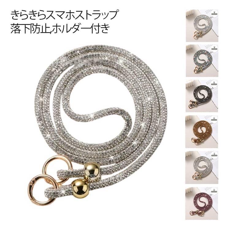 スマホショルダー ストラップ 全機種対応 2WAY 首掛け 肩掛け 斜めがけ