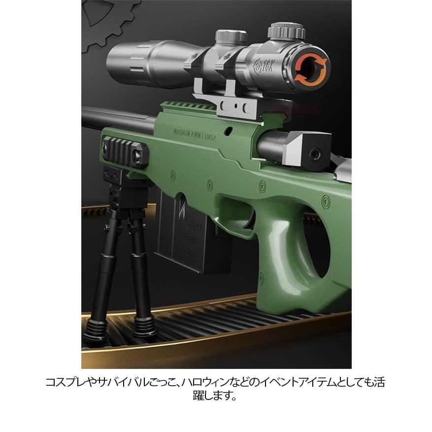 98k狙撃銃 おもちゃ銃 AWMスナイパーライフル 排莢式 発射 ライフル