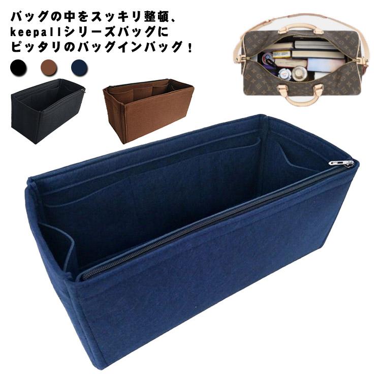 インナーバッグ keepall キーポル 45 50 55 60 対応 バッグインバッグ