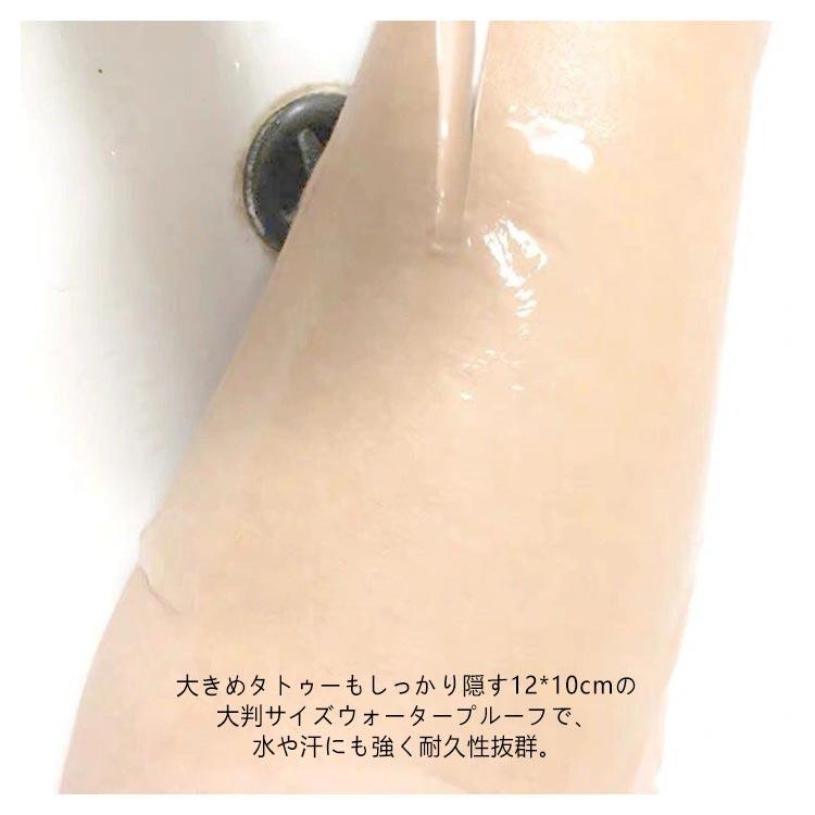 タトゥー隠し シール 10枚セット 刺青 隠す 防水テープ 大きいサイズ