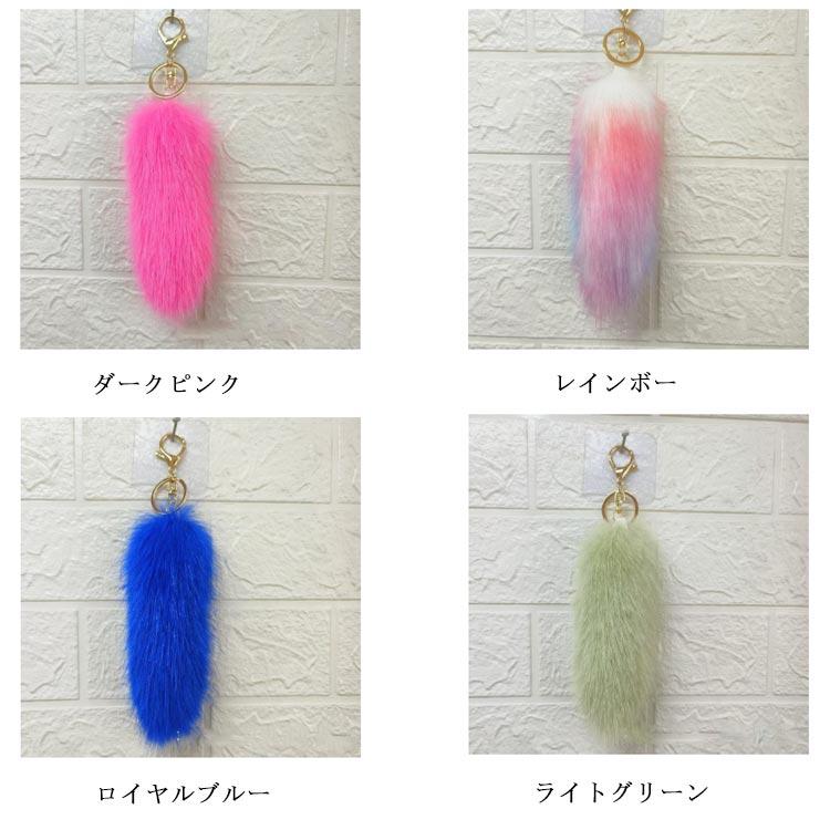 しっぽ キーホルダー ミニ尻尾 16cm カラーしっぽ ファー バッグ