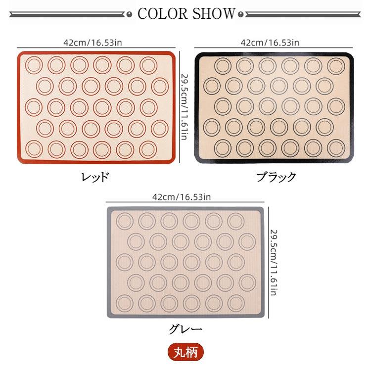 お菓子 マカロン 42cm×29.5cm ベーキングマット ライナー 家庭用