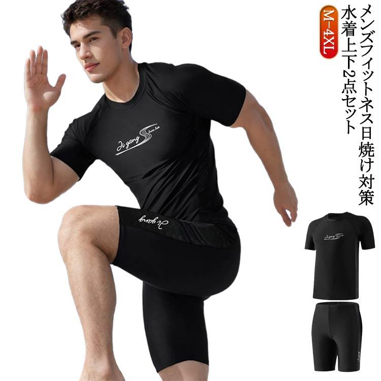 水着 メンズ スイムウェア ラッシュガード 上下セット セパレート