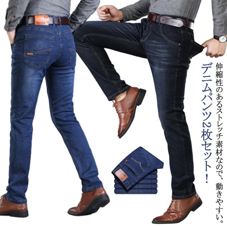 スキニーパンツ 大きいサイズ デニムパンツ 2枚セット メンズ デニム 