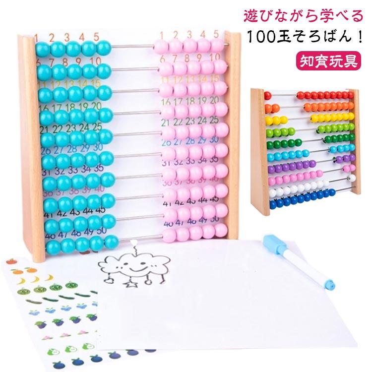 (0.1.2.3.4.5.6歳向け)知育木製そろばん 知育玩具 数 算数 木のおもちゃ 百玉 そろばん 木製 知育 誕生日
