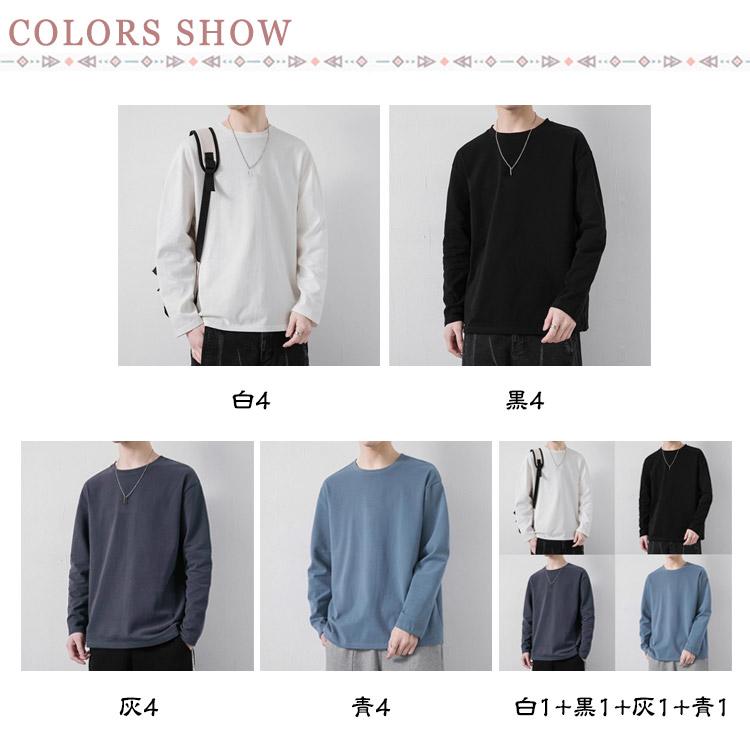 4枚セット Tシャツ メンズ 長袖 tシャツ ロンT 丸首 クルーネック 