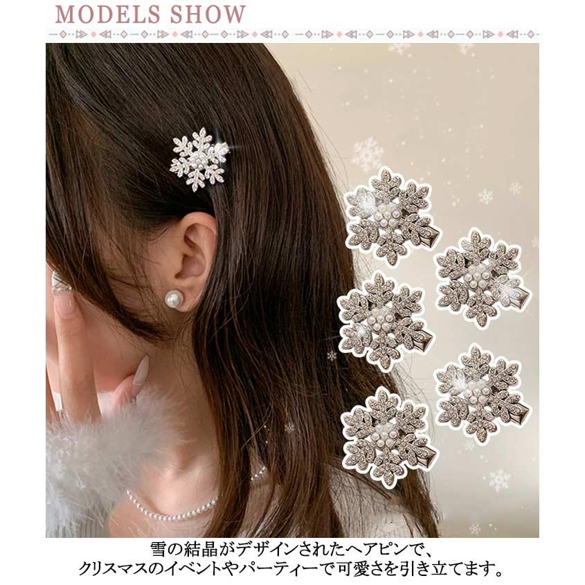 6個セット クリスマス 髪飾り 雪花 ヘアクリップ コスプレ ヘアー