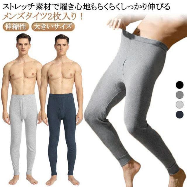 タイツ メンズ 2枚組 綿 レギンス インナーパンツ 春 秋 冬 厚手 防寒